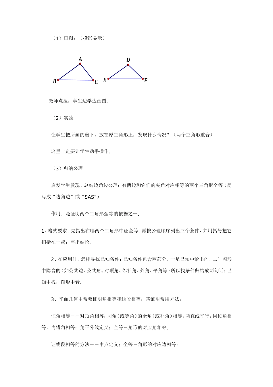 《三角形的判定》sss_第2页
