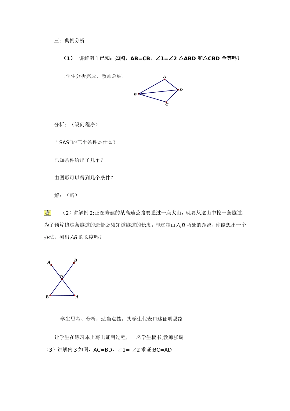《三角形的判定》sss_第3页