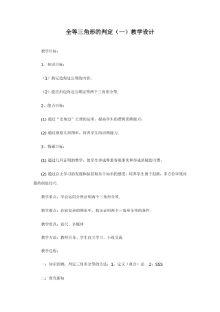 《三角形的判定》sss