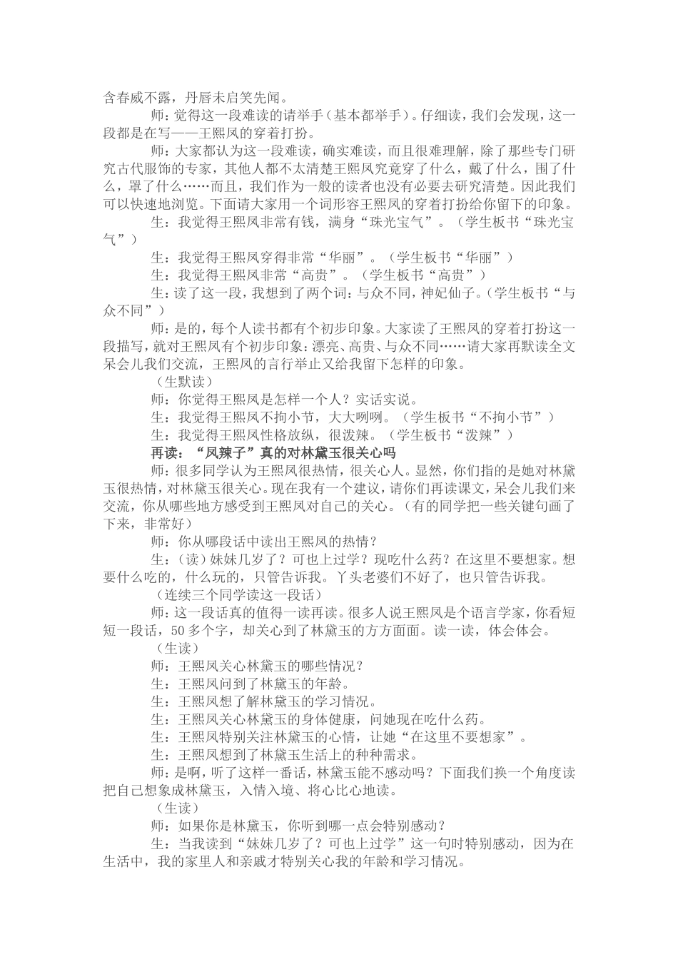《“凤辣子”初见林黛玉》课堂观察_第2页