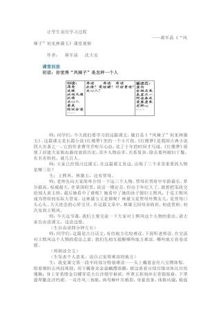 《“凤辣子”初见林黛玉》课堂观察