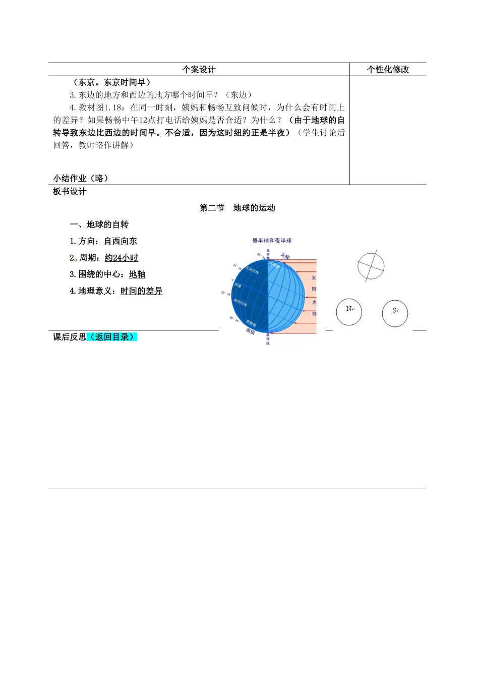 七年级地理上册 第2节《地球的运动》（第1课时）教学设计 新人教版_第3页