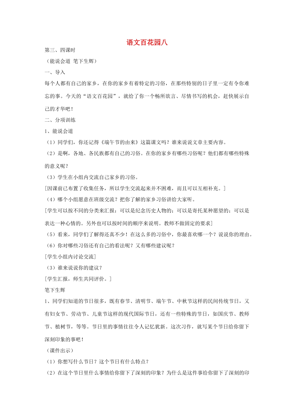 四年级语文下册 语文百花园八（第3-4课时）教案 语文S版-语文S版小学四年级下册语文教案_第1页