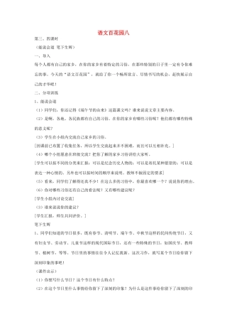 四年级语文下册 语文百花园八（第3-4课时）教案 语文S版-语文S版小学四年级下册语文教案