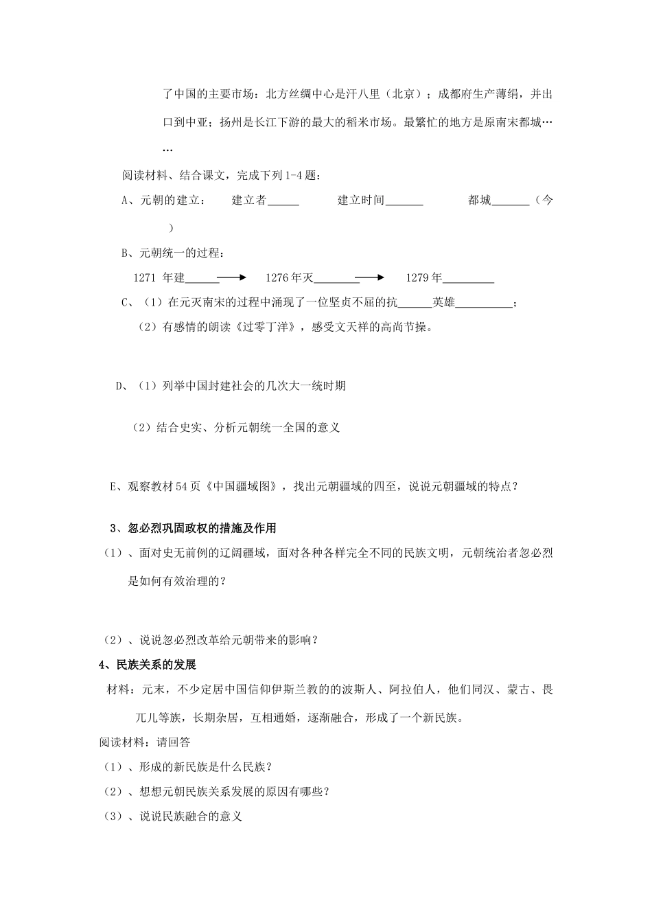 七年级历史下册 第七学习主题 第4课 成吉思汗和忽必烈教案 川教版-川教版初中七年级下册历史教案_第2页