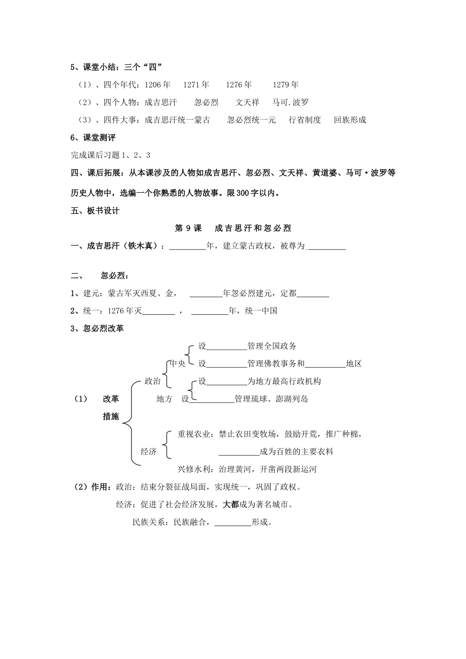 七年级历史下册 第七学习主题 第4课 成吉思汗和忽必烈教案 川教版-川教版初中七年级下册历史教案_第3页