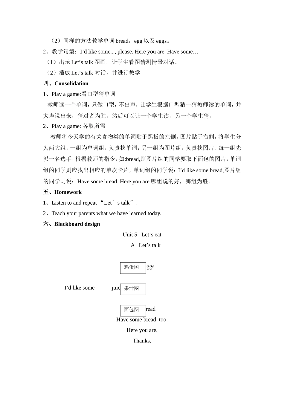 Unit5Leteat第一课时教学设计_第2页