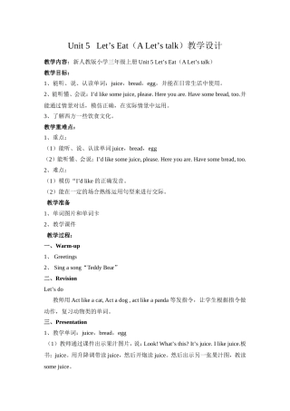 Unit5Leteat第一课时教学设计