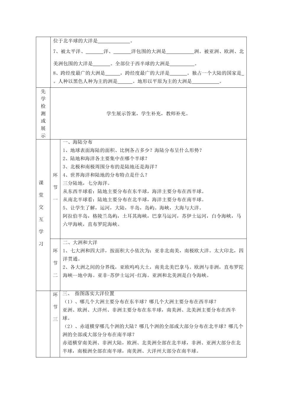 七年级地理上册 3.1 海陆分布教学设计 晋教版-人教版初中七年级上册地理教案_第2页