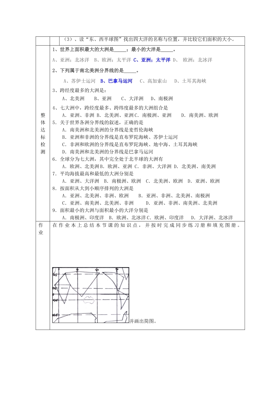 七年级地理上册 3.1 海陆分布教学设计 晋教版-人教版初中七年级上册地理教案_第3页