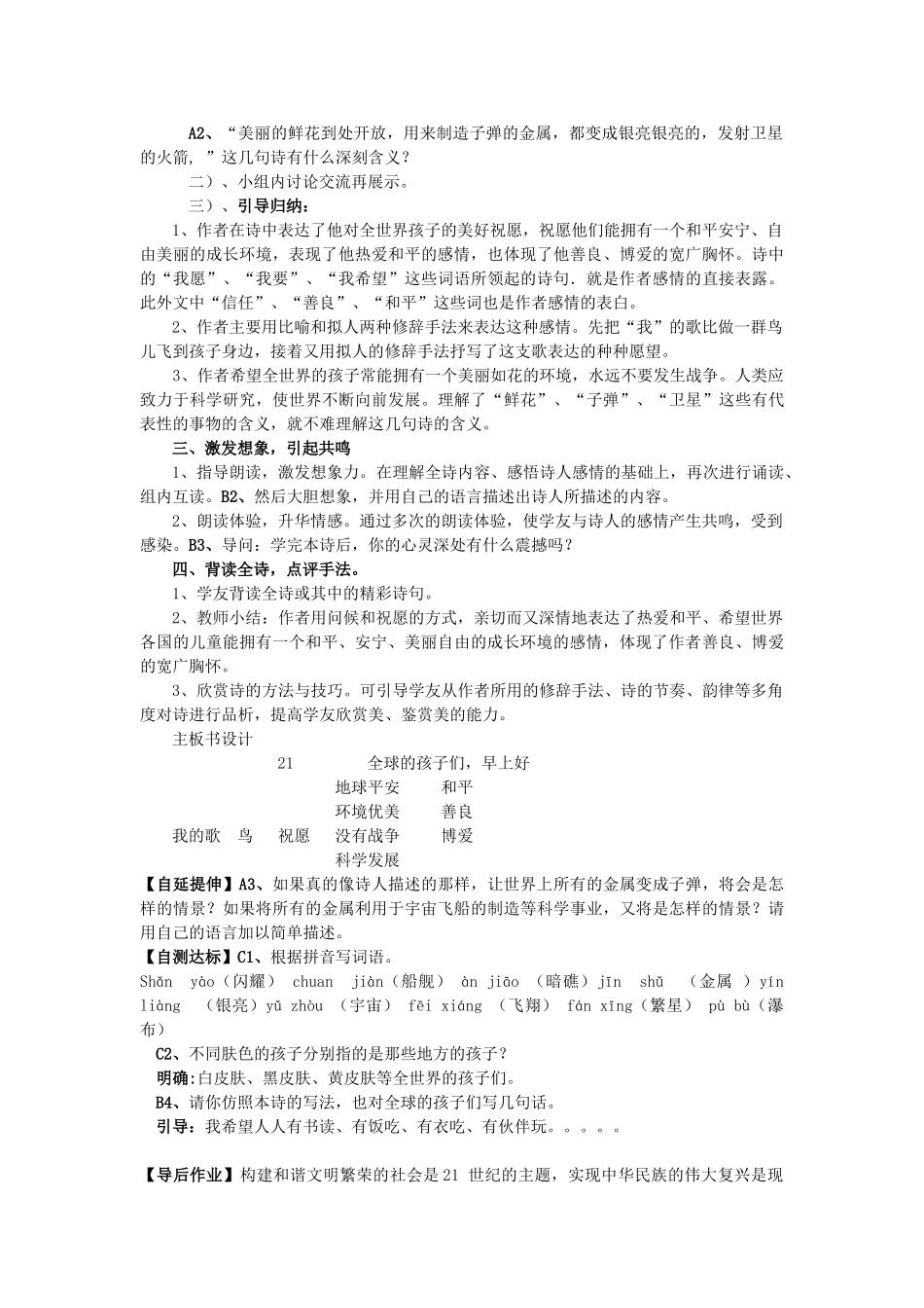 秋六年级语文上册《全球孩子们，早上好》教案 湘教版-湘教版小学六年级上册语文教案_第2页