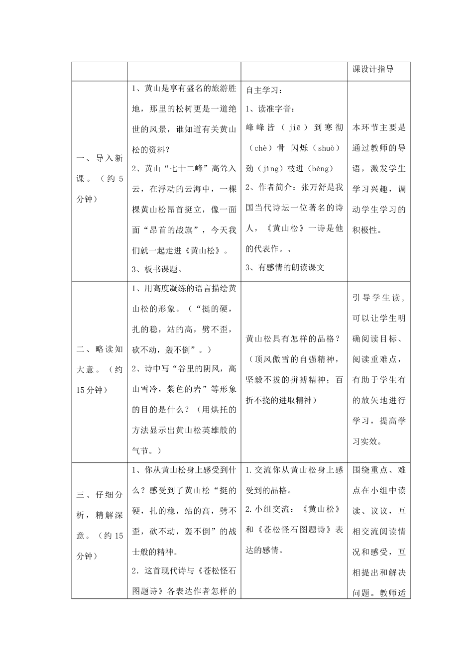 秋六年级语文上册 第八单元 岁寒三友 39 黄山松教案设计 北师大版-北师大版小学六年级上册语文教案_第2页
