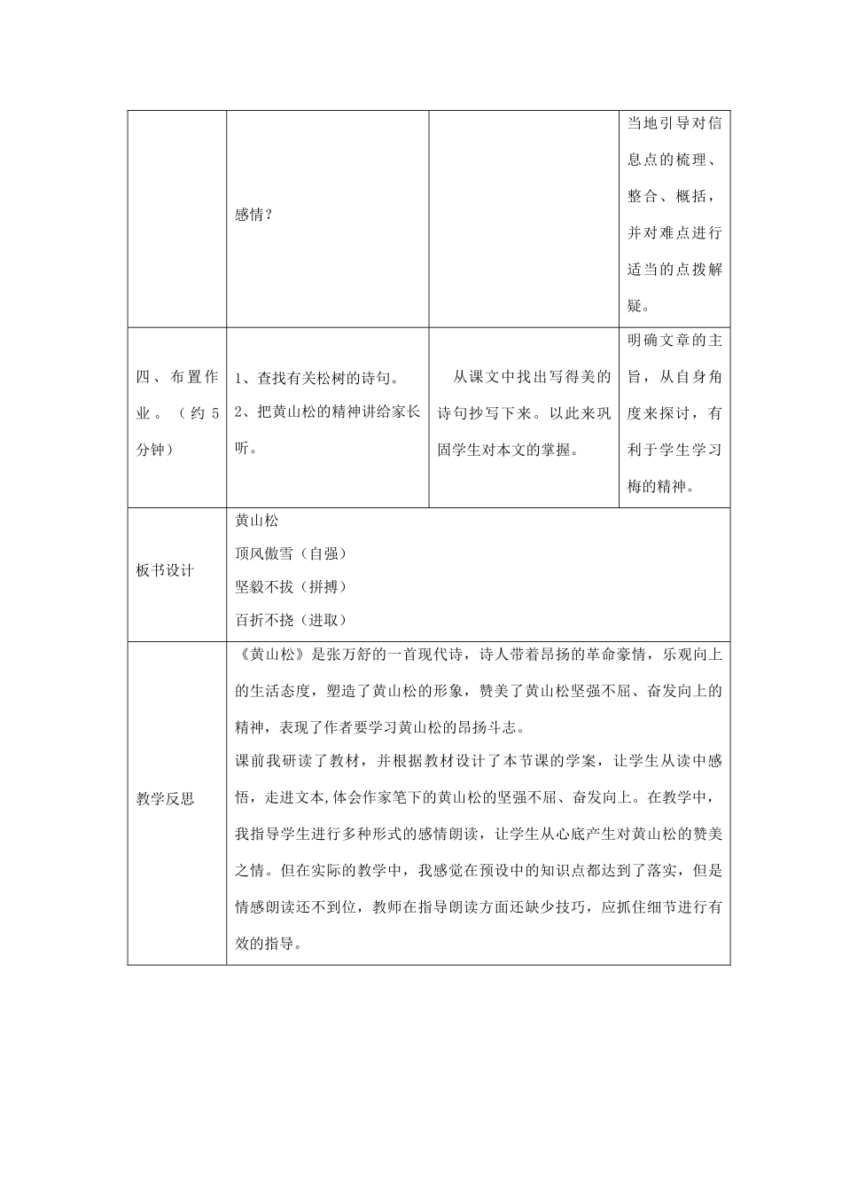 秋六年级语文上册 第八单元 岁寒三友 39 黄山松教案设计 北师大版-北师大版小学六年级上册语文教案_第3页