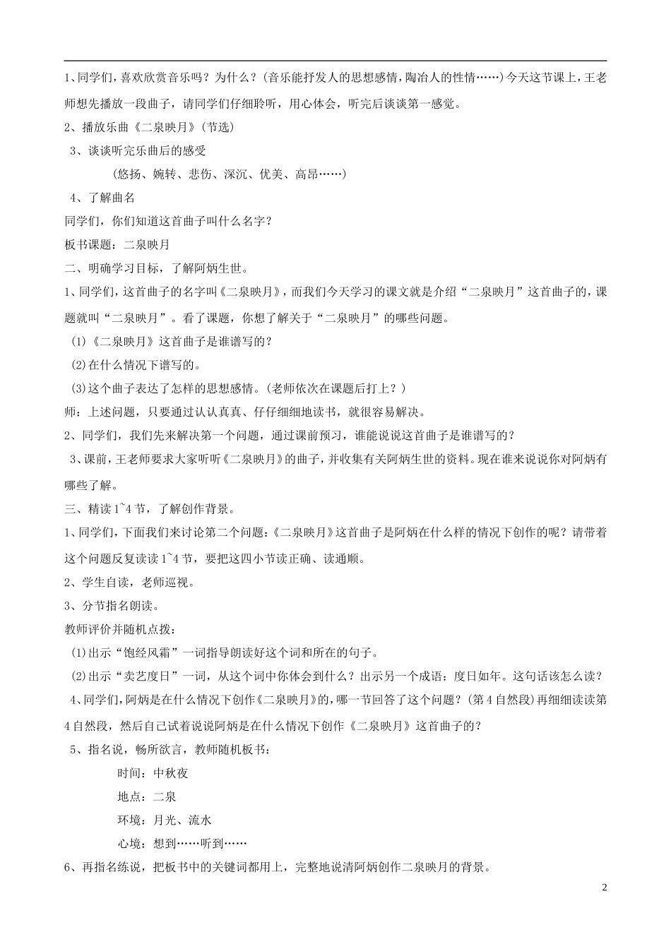 五年级语文下册 第三单元 第9课《二泉映月》教案 苏教版_第2页