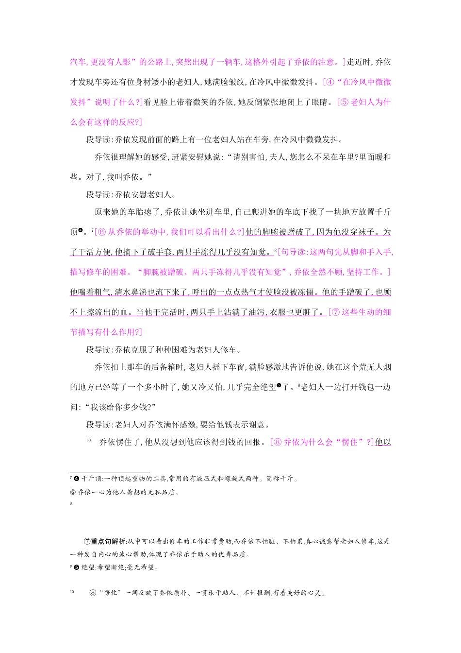 六年级语文上册 8 爱之链教案 苏教版-苏教版小学六年级上册语文教案_第2页