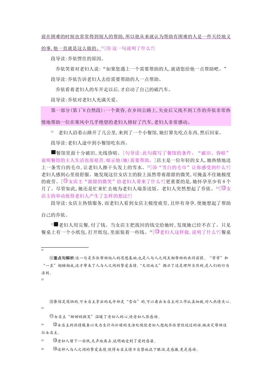 六年级语文上册 8 爱之链教案 苏教版-苏教版小学六年级上册语文教案_第3页