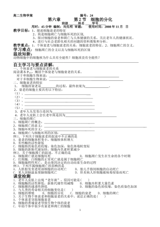 细胞的生命历程3