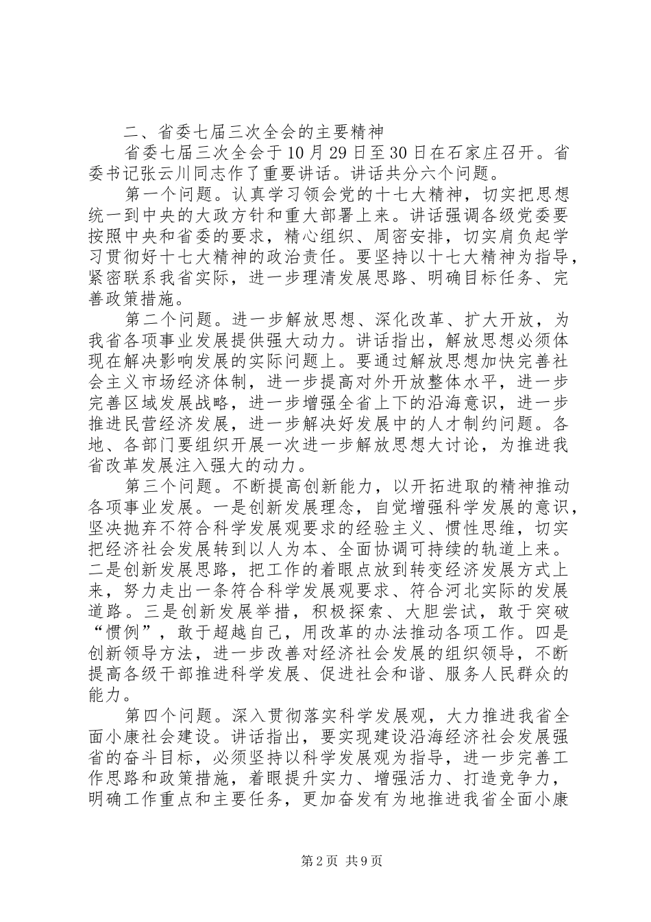 党精神动员会议上讲话发言_第2页