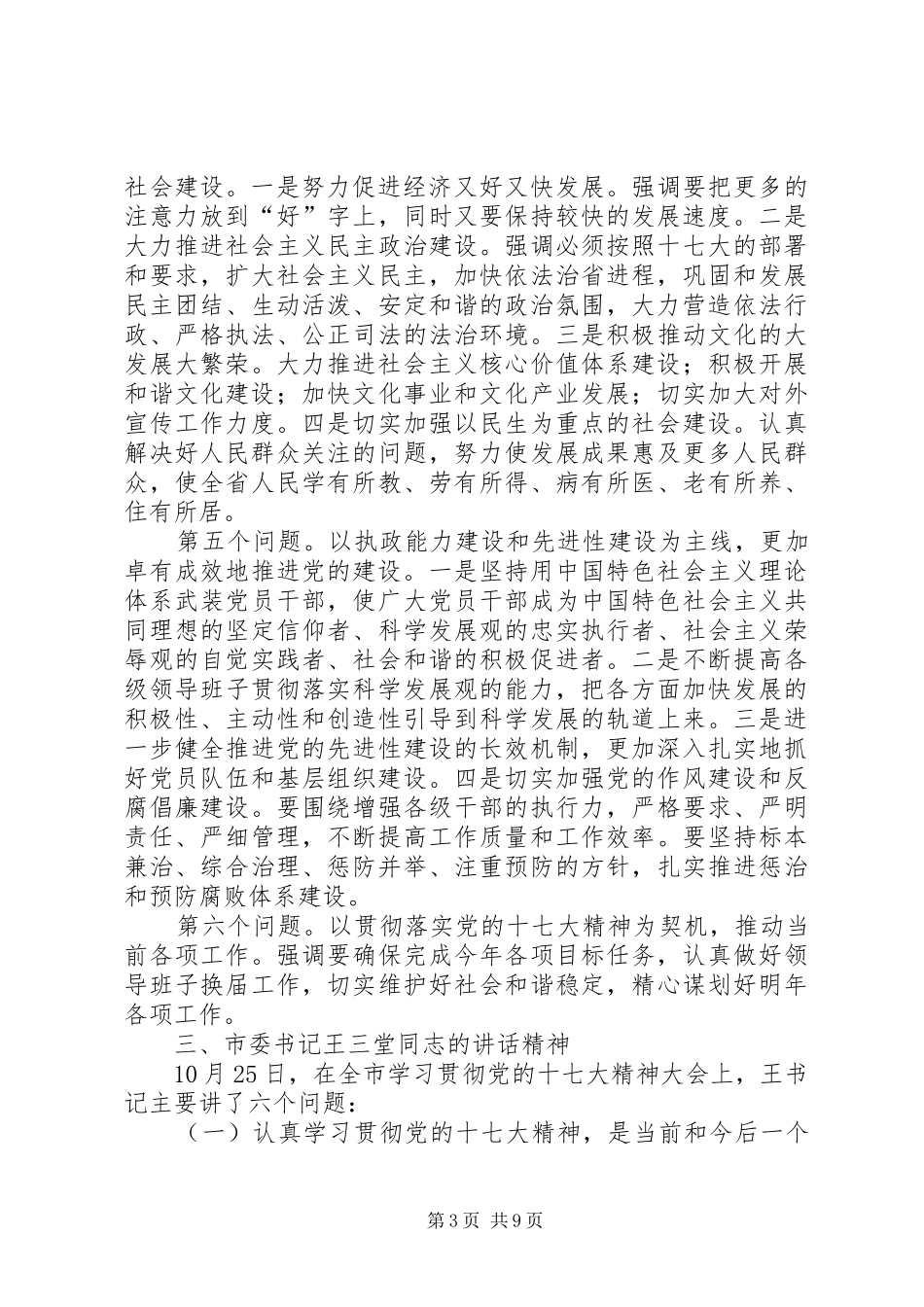 党精神动员会议上讲话发言_第3页