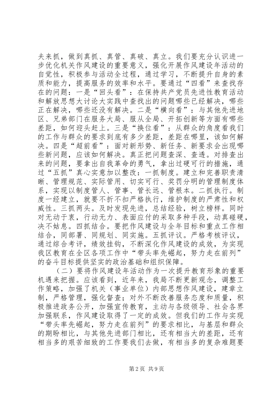 机关作风建设动员大会上的讲话发言_第2页