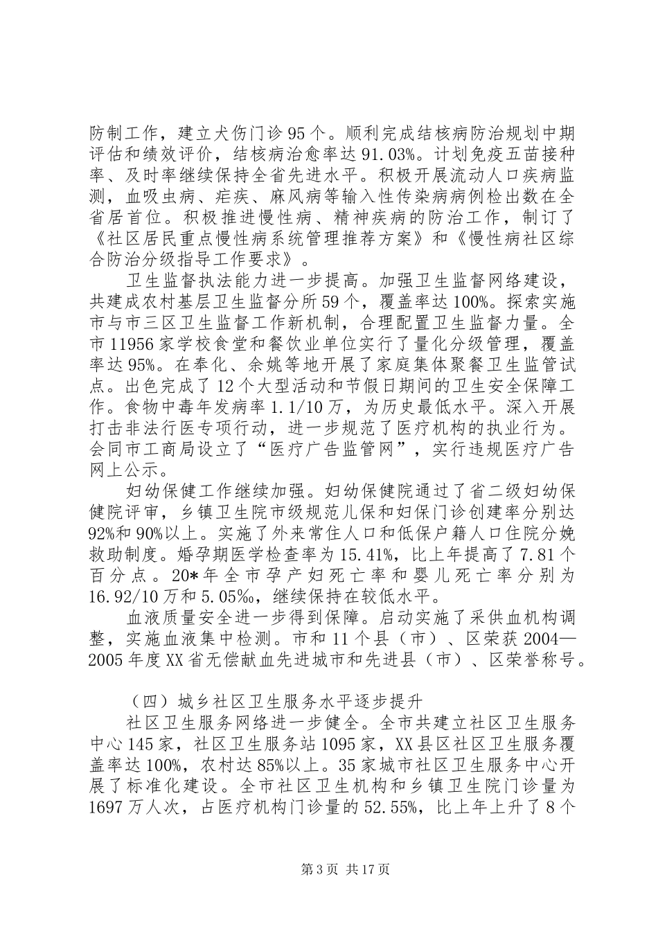 全市卫生局长会议讲话发言_第3页