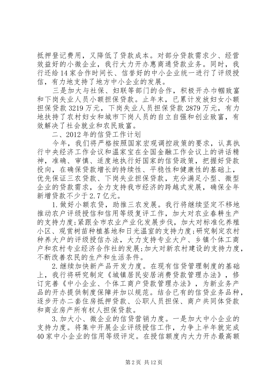 领导政企银合作座谈会讲话发言_第2页