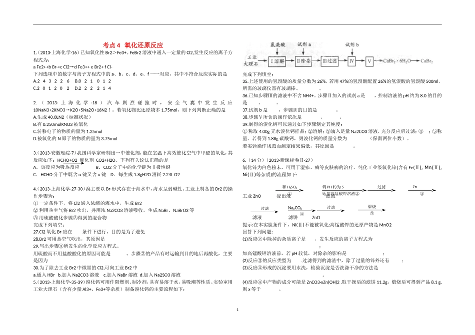 2013年-试题分类解析-考点04-氧化还原反应_第1页