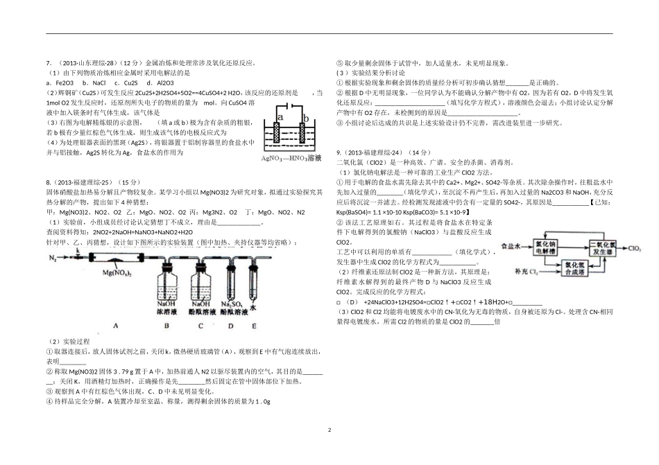 2013年-试题分类解析-考点04-氧化还原反应_第2页