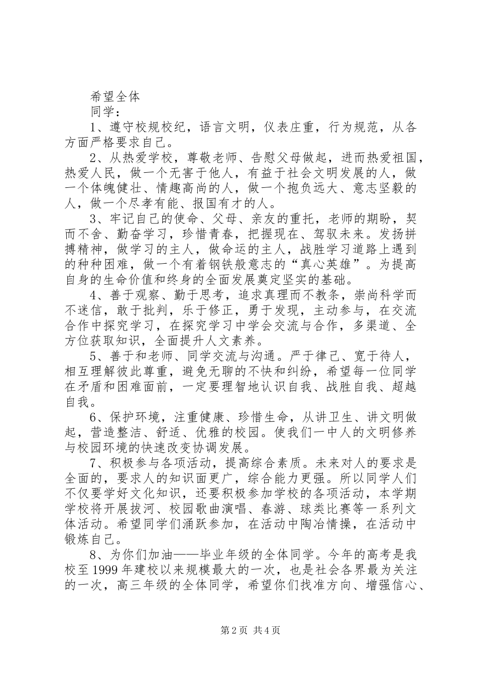 乡村医生培训班开学典礼讲话发言_第2页