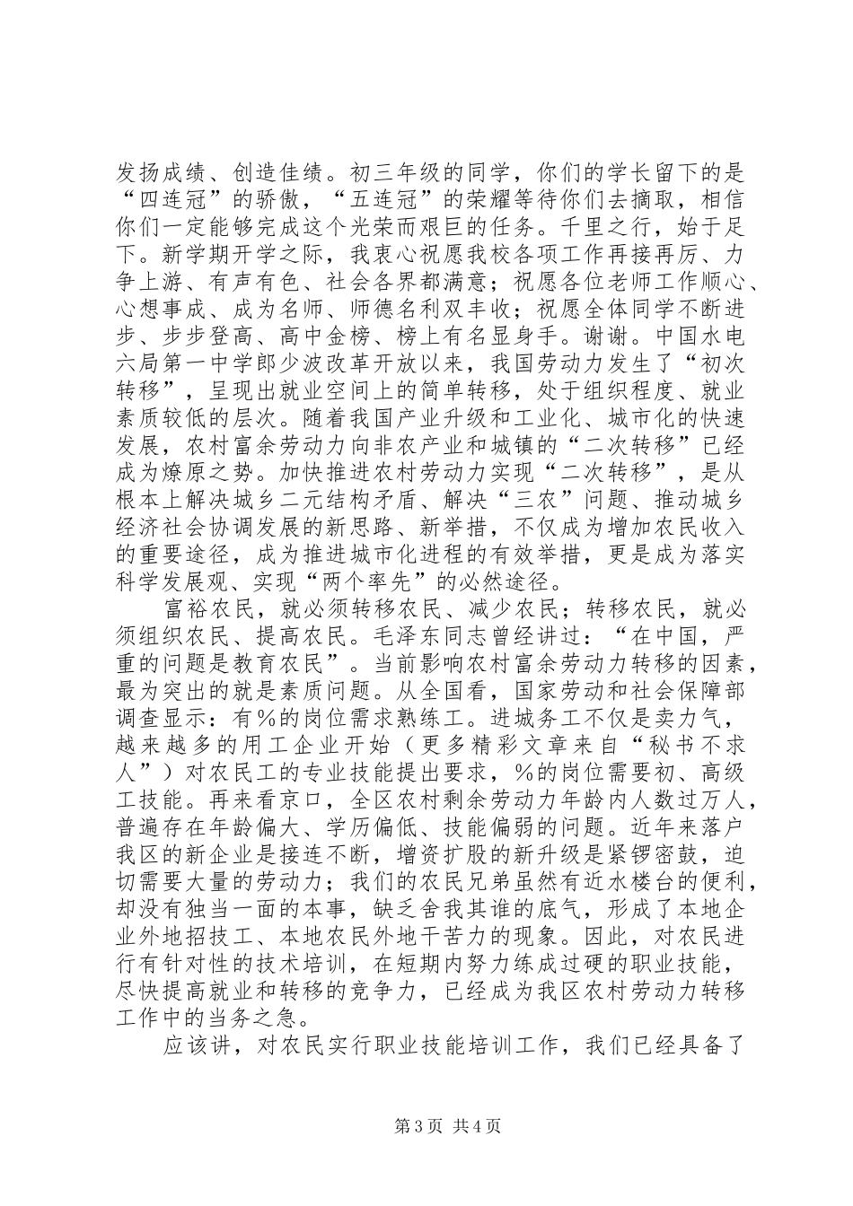 乡村医生培训班开学典礼讲话发言_第3页