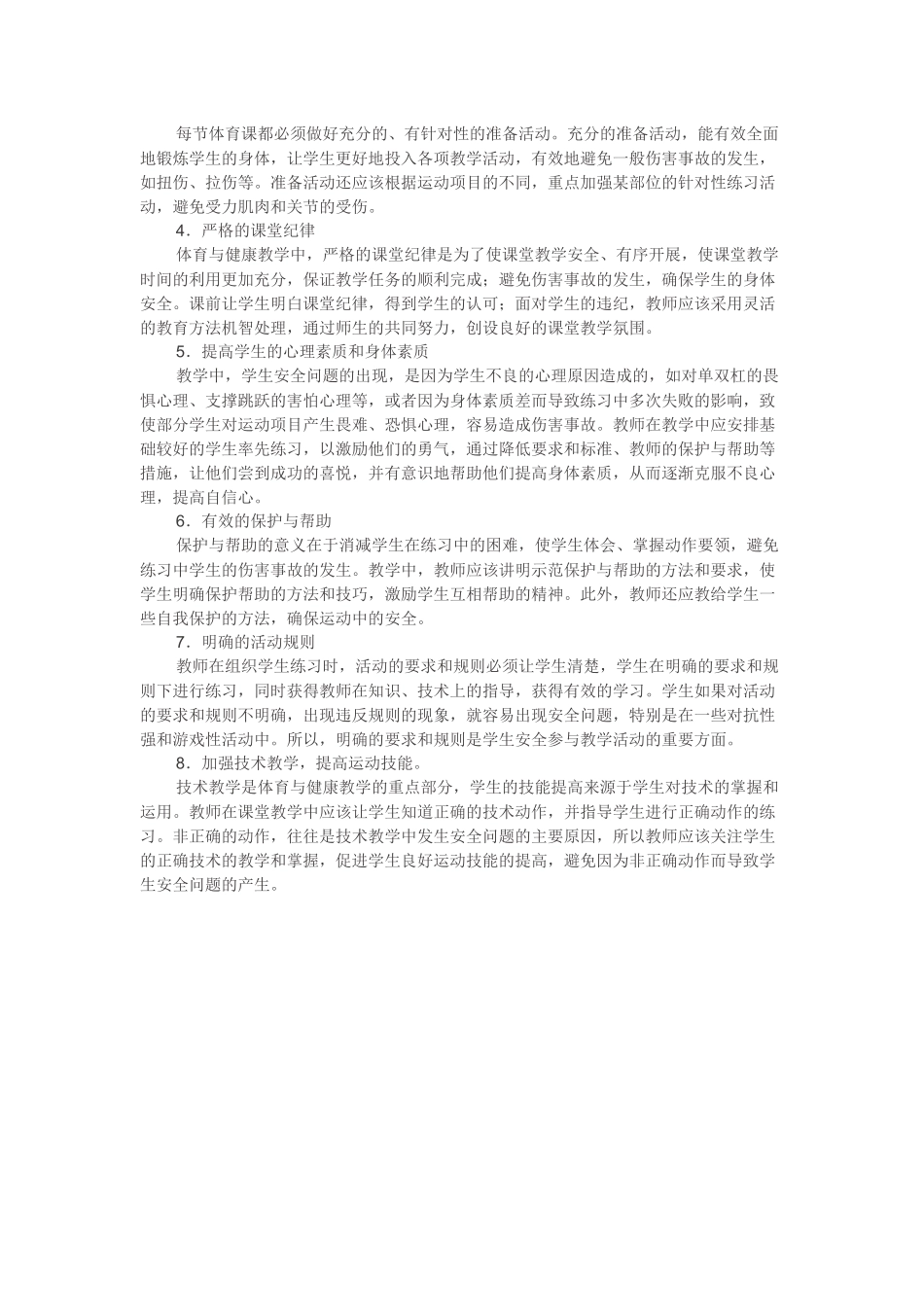 体育课安全问题分析_第2页