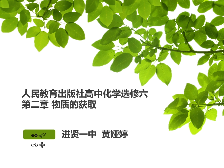 实验2-2海水的蒸馏_第1页