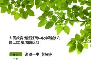 实验2-2海水的蒸馏