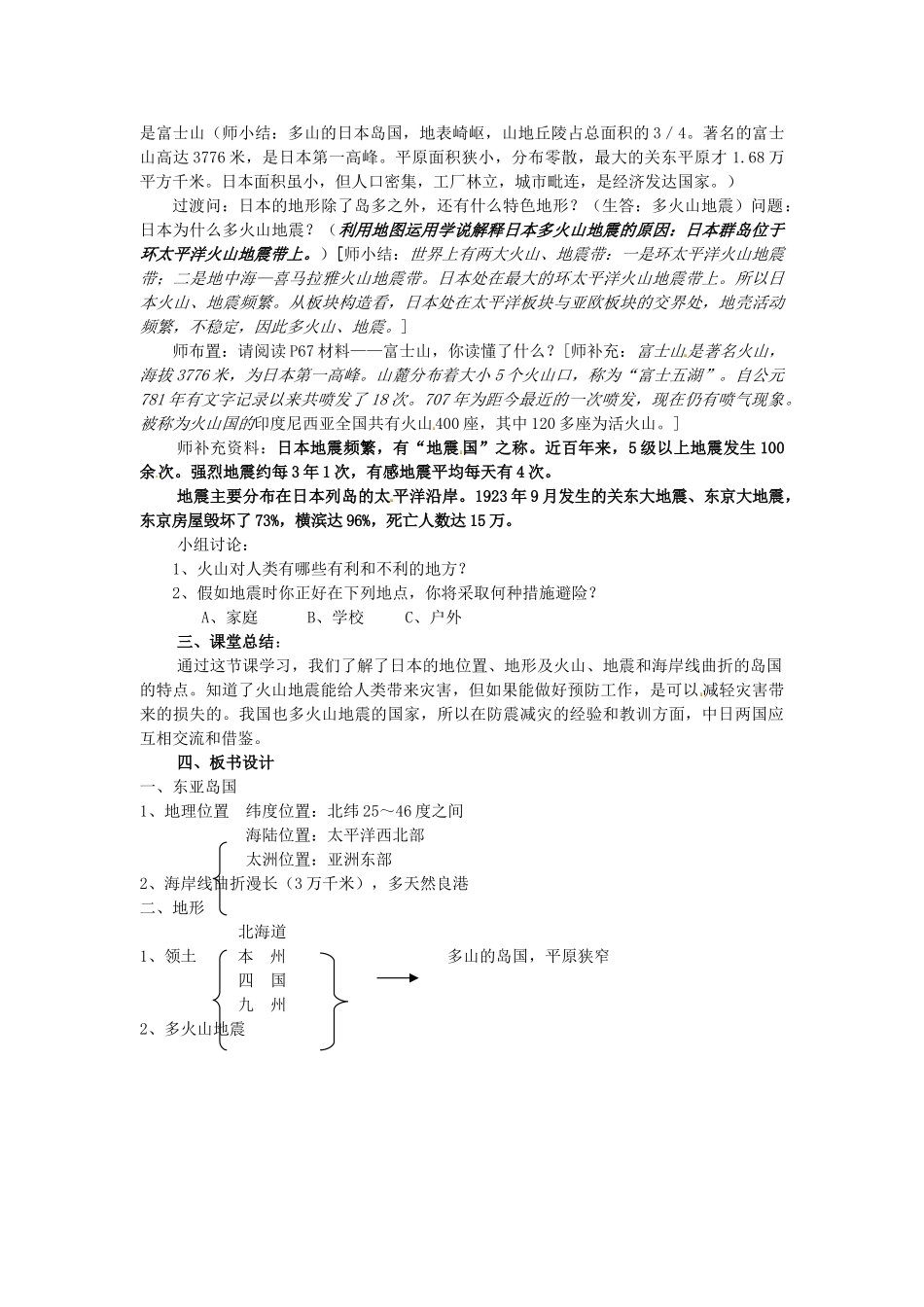 七年级地理下册 7.1《日本》教学设计 新人教版-新人教版初中七年级下册地理教案_第2页