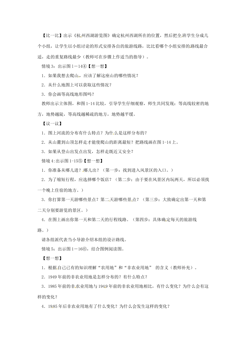 七年级历史上册 综合探究一《从地图上获取信息》教案 人教新课标版_第2页