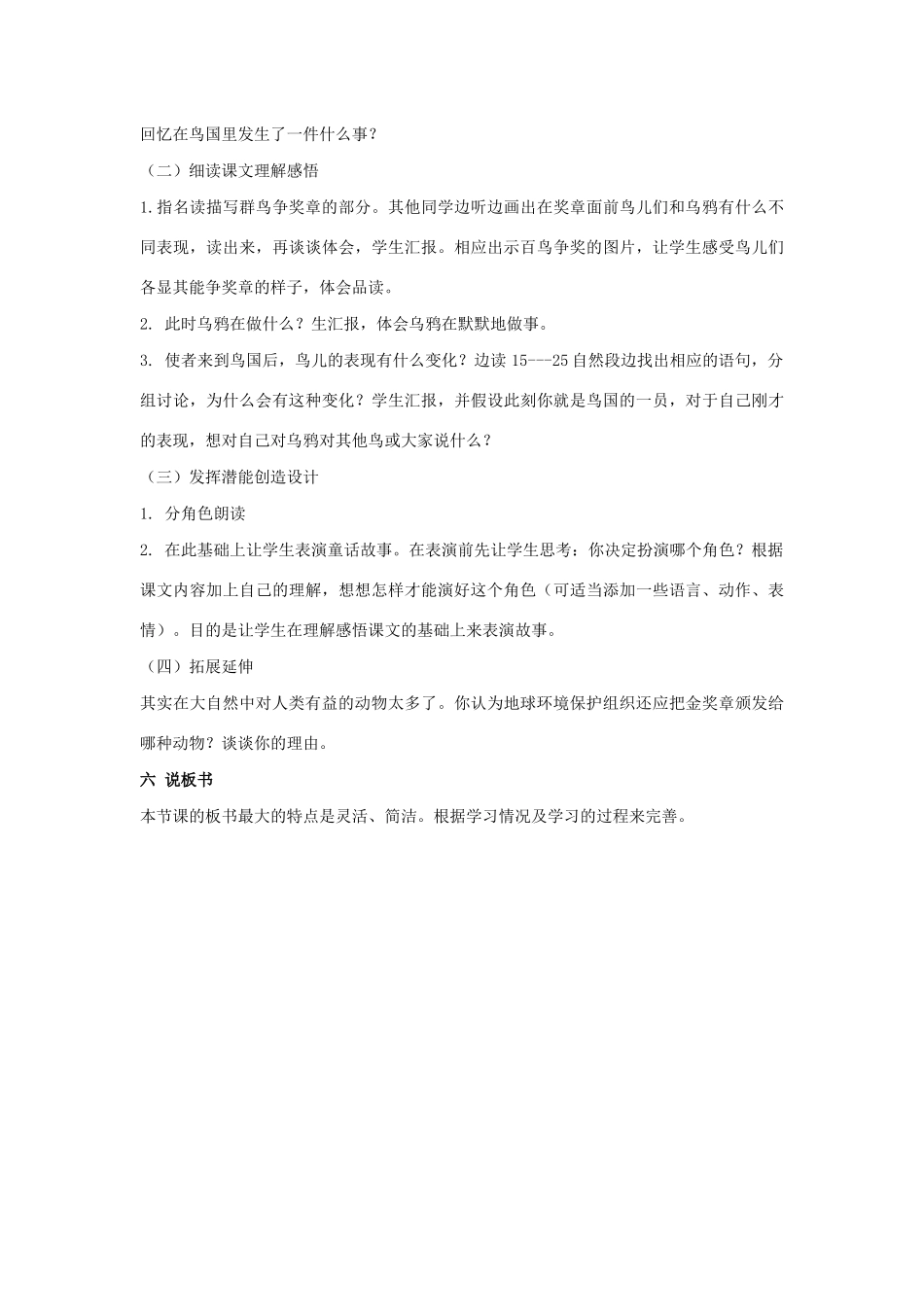 五年级语文上册 第一单元 2 金奖章说课稿 语文S版-语文S版小学五年级上册语文教案_第2页