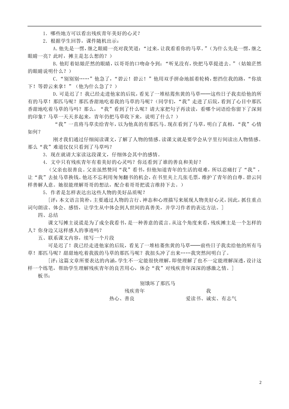 六年级语文上册 10《别饿坏了那匹马》教学设计 人教版_第2页