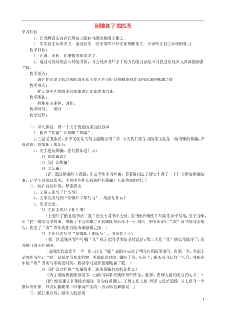 六年级语文上册 10《别饿坏了那匹马》教学设计 人教版