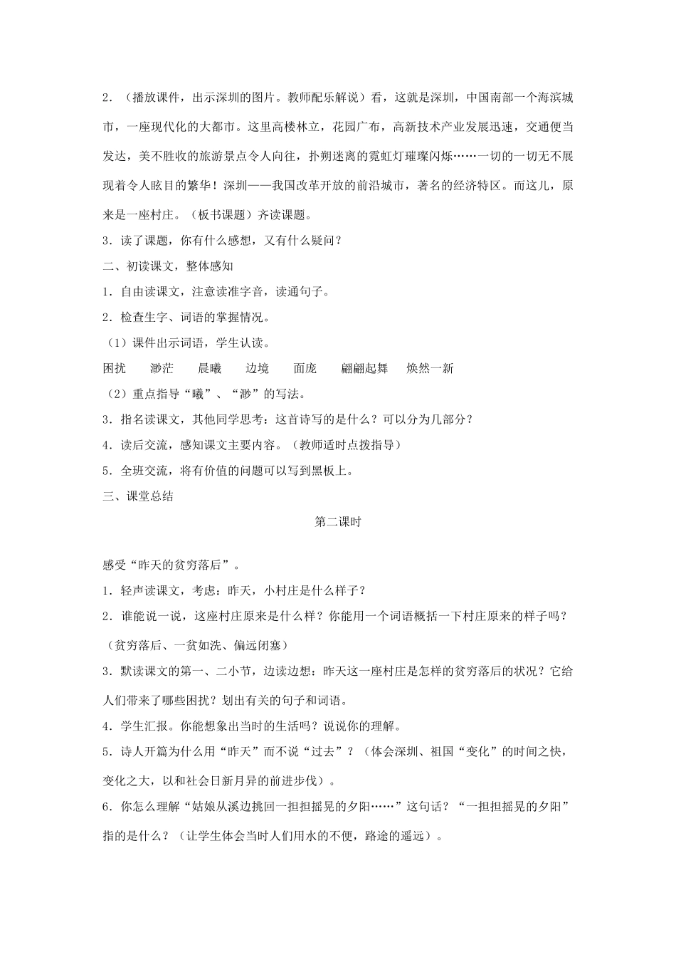 秋五年级语文上册《这儿，原来是一座村庄》教案 北师大版-北师大版小学五年级上册语文教案_第2页