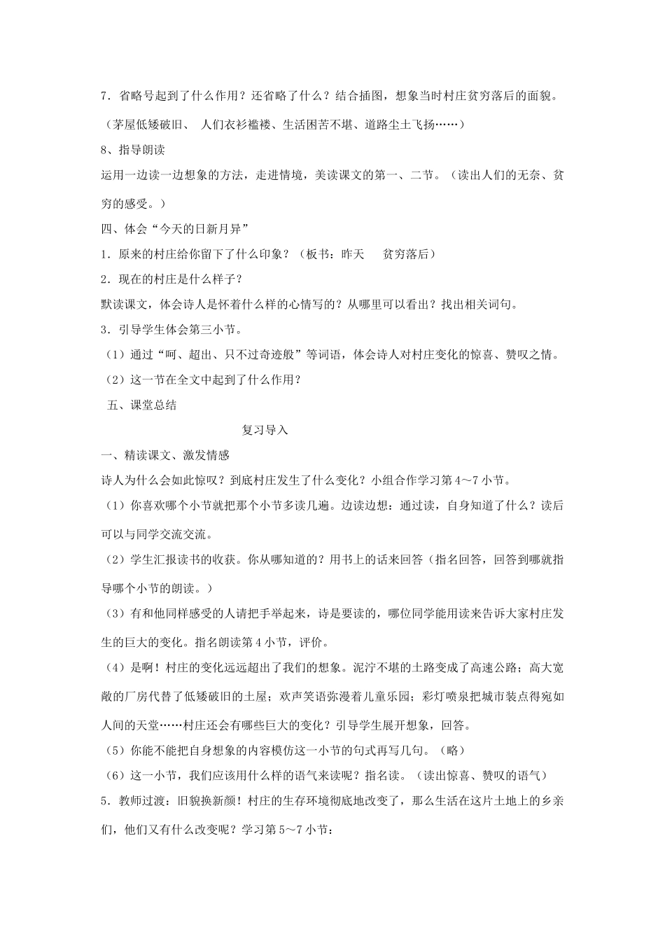 秋五年级语文上册《这儿，原来是一座村庄》教案 北师大版-北师大版小学五年级上册语文教案_第3页