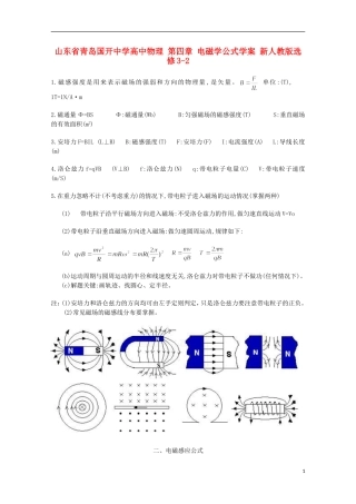 山东省青岛国开中学高中物理 第四章 电磁学公式学案 新人教版选修3-2
