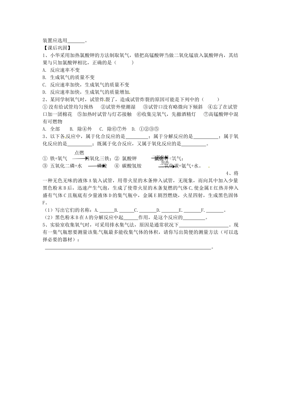 九年级化学上册 2.3 制取氧气习题精选 （新版）新人教版_第2页