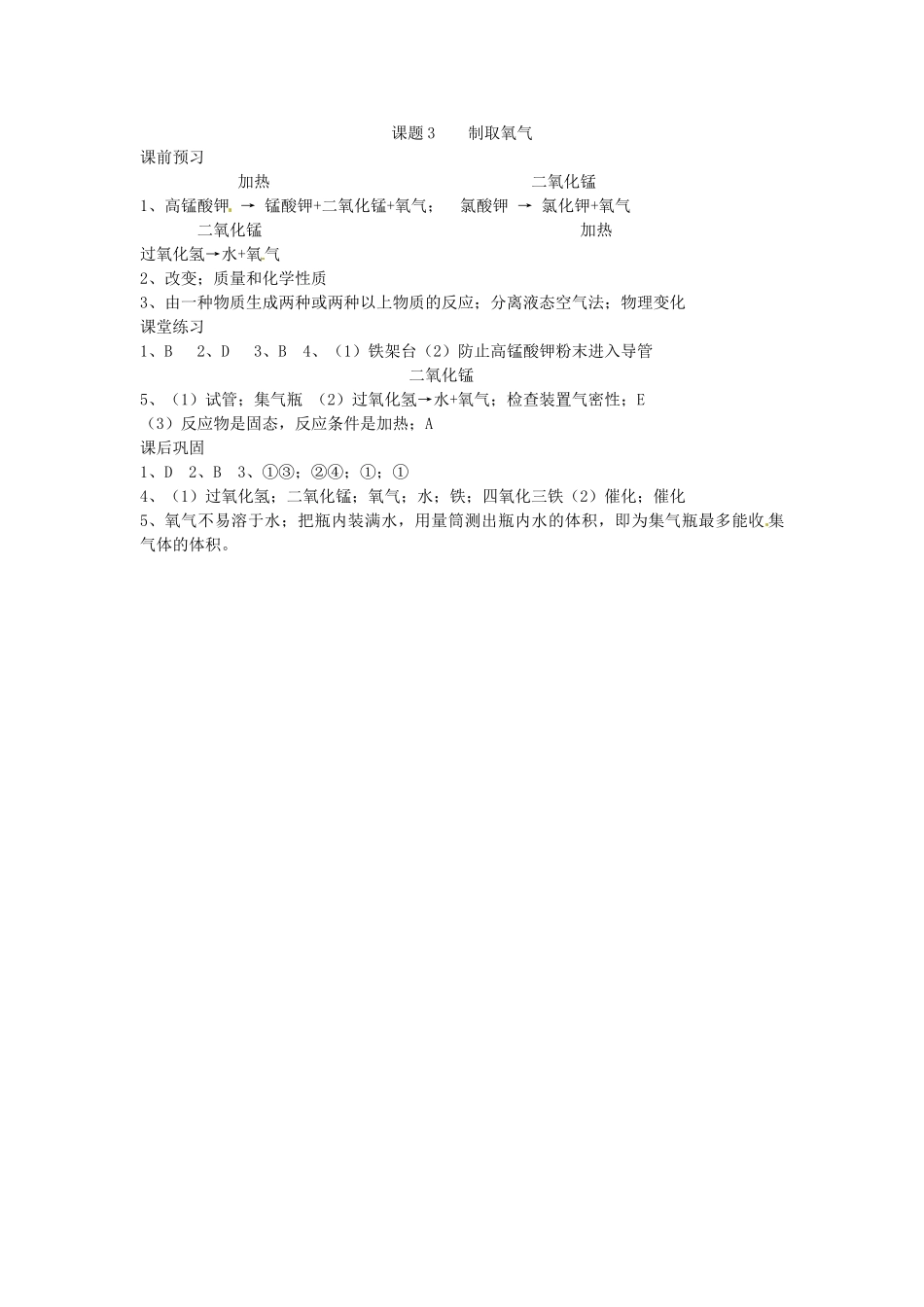 九年级化学上册 2.3 制取氧气习题精选 （新版）新人教版_第3页