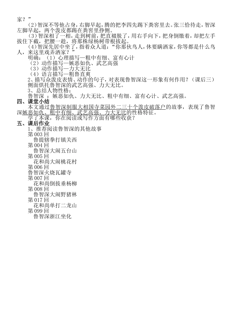 21.鲁智深倒拔垂杨柳_第2页