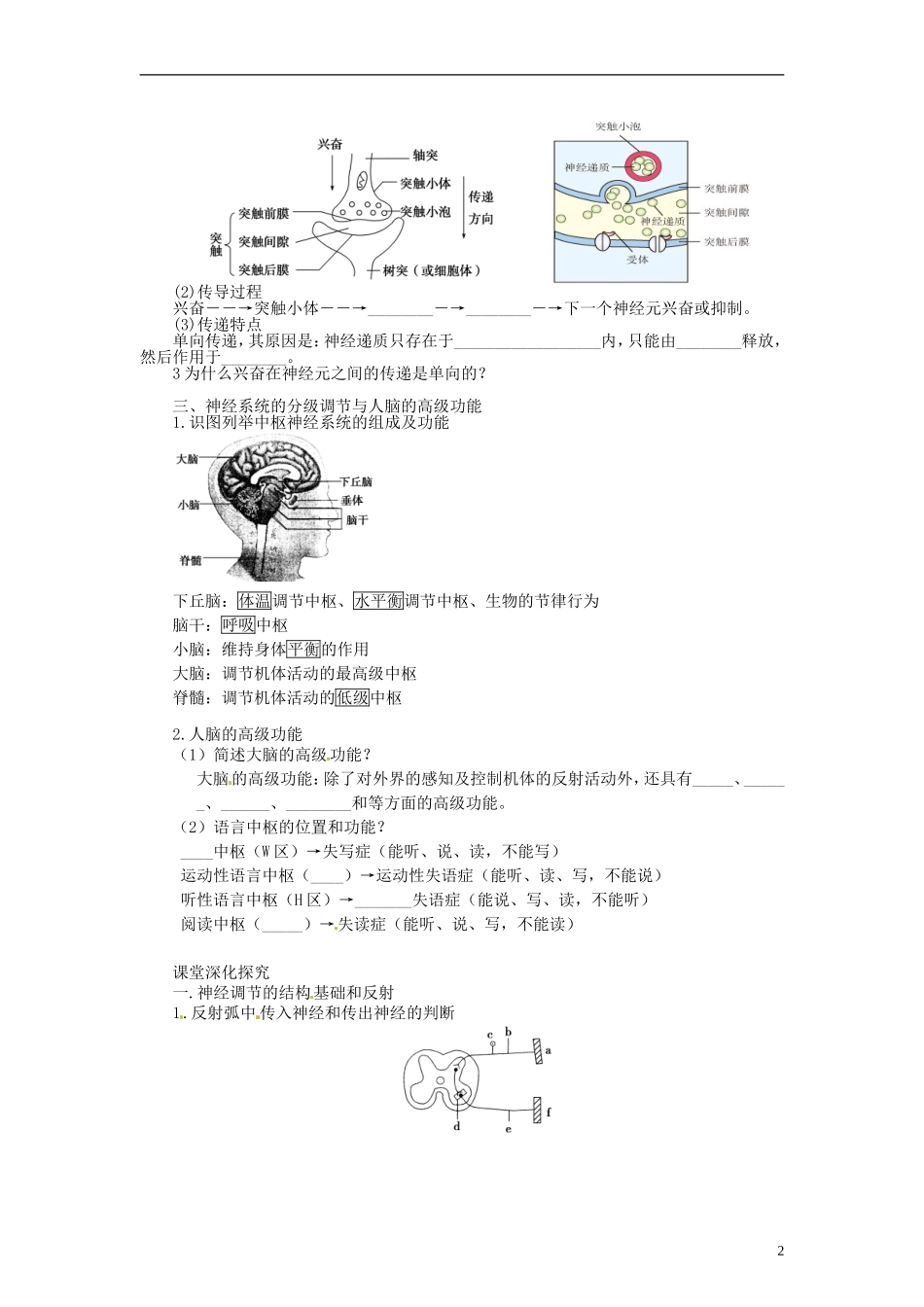山东省沂水县第一中学高考生物一轮复习 通过神经系统的调节学案 新人教版_第2页