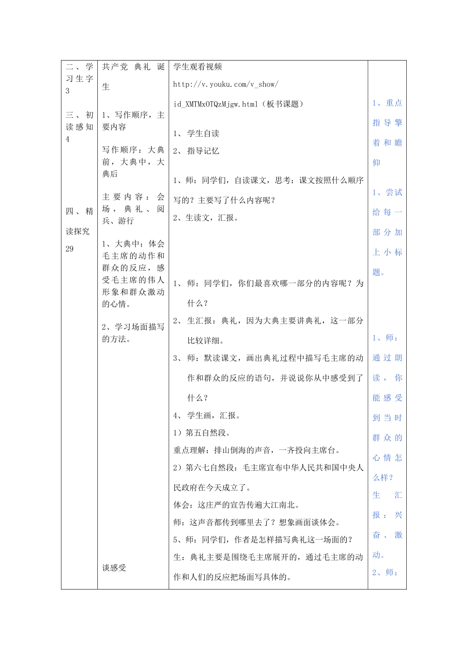 五年级语文上册 第六单元 18 开国大典教案1 鲁教版五四制-鲁教版五四制小学五年级上册语文教案_第2页