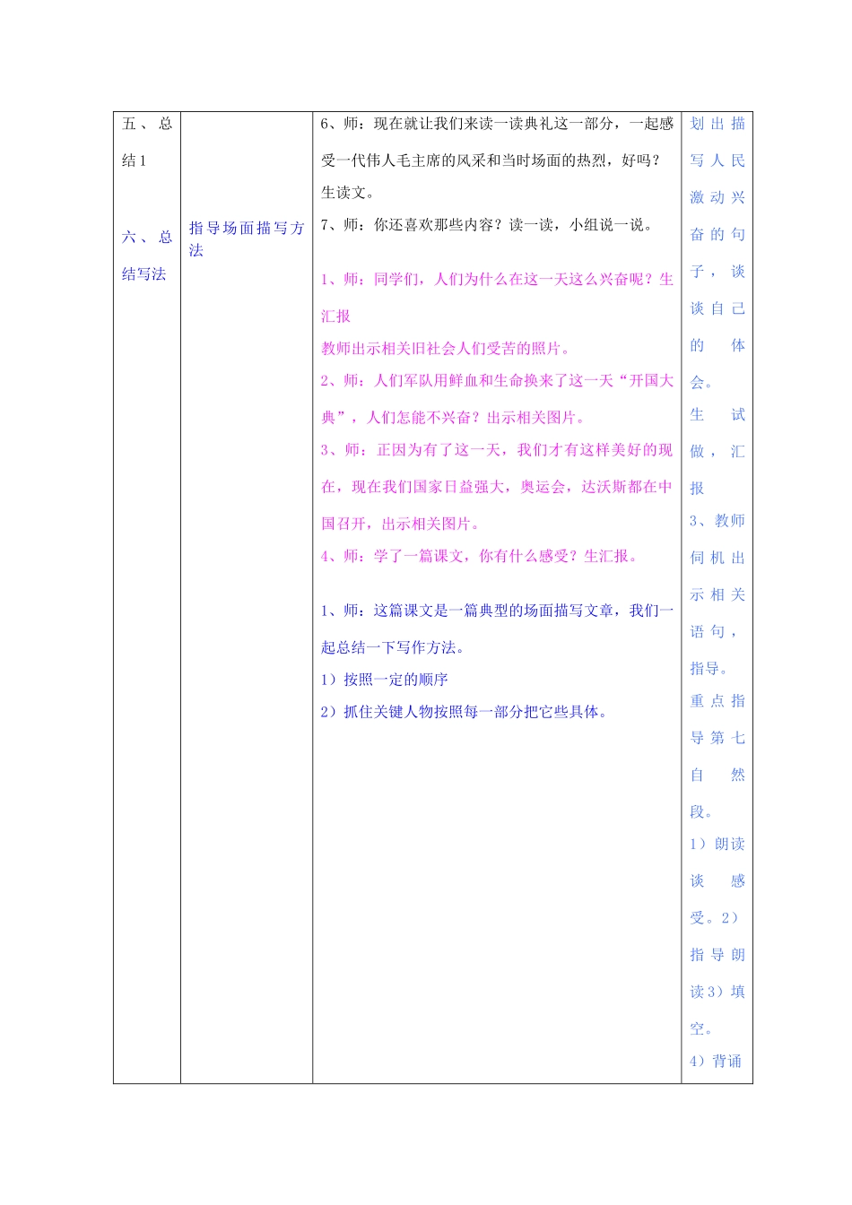 五年级语文上册 第六单元 18 开国大典教案1 鲁教版五四制-鲁教版五四制小学五年级上册语文教案_第3页