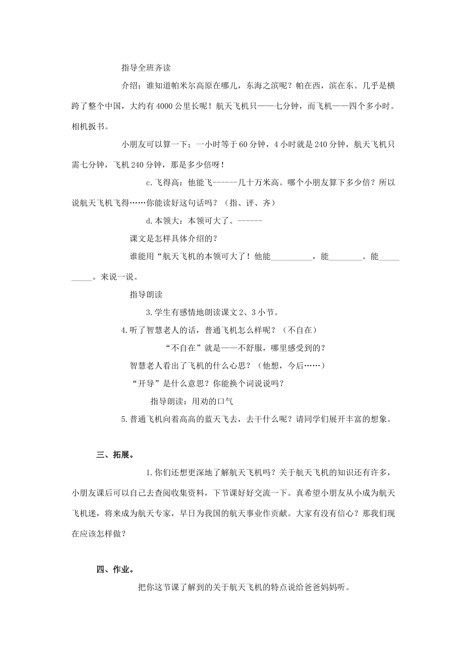 四年级语文上册 15《航天飞机》教案2 浙教版-浙教版小学四年级上册语文教案_第2页