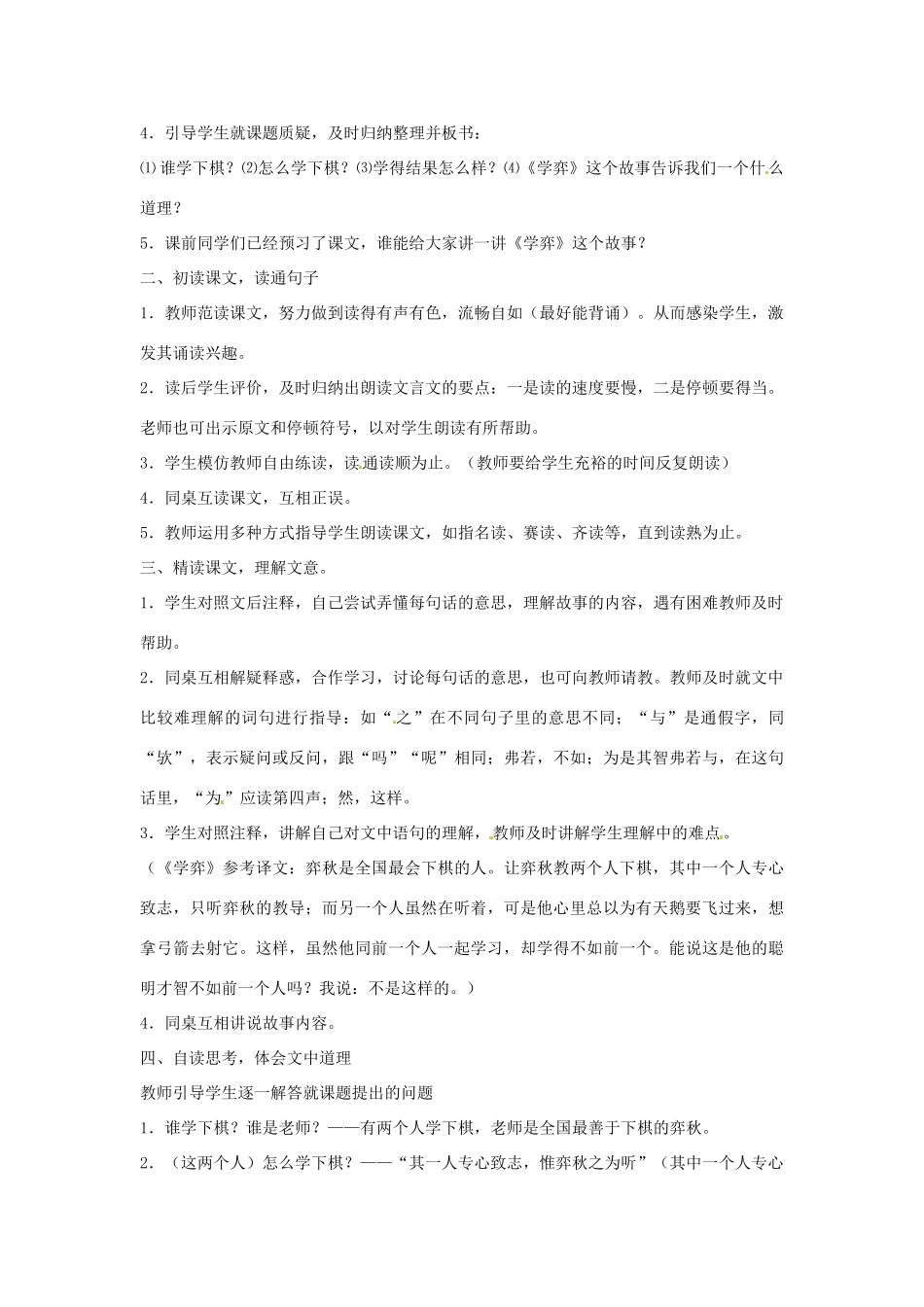 山东省东营市河口区实验学校六年级语文上册 1 文言文两则教案 上海版五四制_第2页