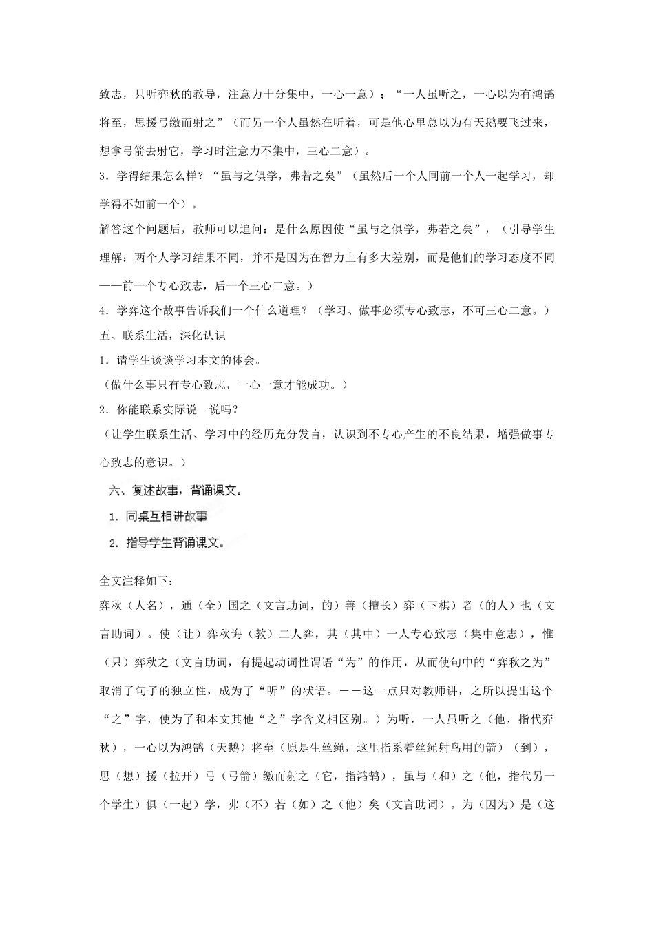 山东省东营市河口区实验学校六年级语文上册 1 文言文两则教案 上海版五四制_第3页